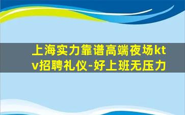 贺州KTV招聘